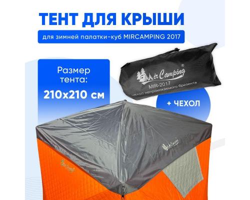 Защитный тент для палатки Mircamping 2017