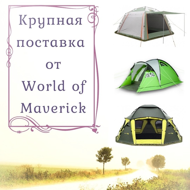 World of maverick стол